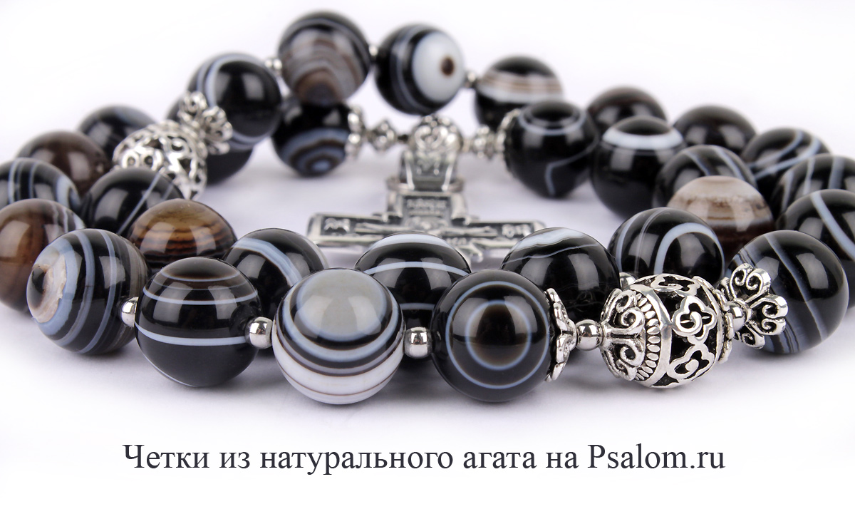 Четки из агата черного, глазкового, 30 бусин