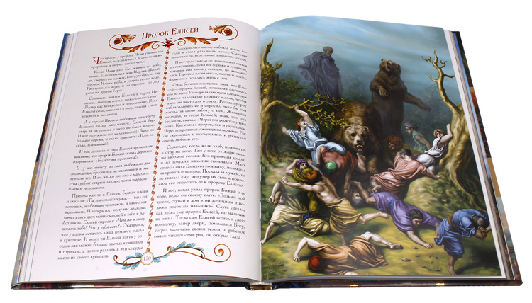 Иллюстрированная Библия с гавюрами Доре