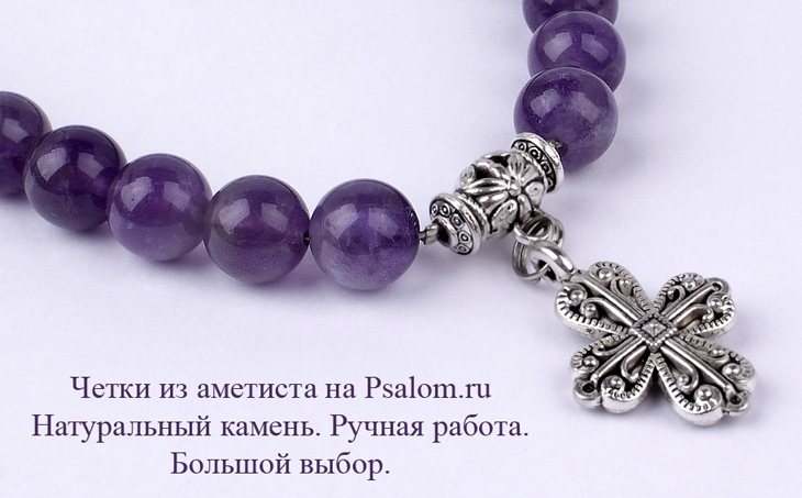 купить четки из аметиста купить четки из аметиста