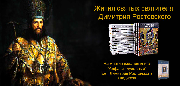 Жития святых Дмитрия Ростовского в 12 томах