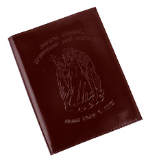 Обложка для паспорта и водительского удостоверения из натуральной кожи. С тиснением Ангела-Хранителя с молитвой Ангелу, молитвой Иисусовой, Пресвятой Богородице и Псалом 90. Цвет светло- коричневый.