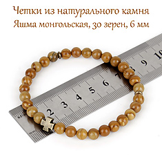 Четки-браслет из ЯШМЫ МОНГОЛЬСКОЙ. d=6 мм. 30 зерен.