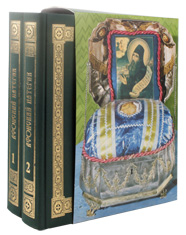 Афонский патерик или жизнеописания святых, на Святой Афонской Горе просиявших. В 2-х томах.