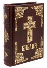 Библия Московской Патриархии. Кожаный переплет, ручная работа.