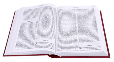 Библия с крупным шрифтом. Фото 2
