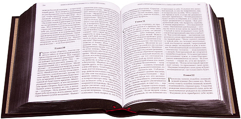 Подарочная Библия с крупным шрифтом