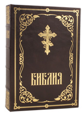 Библия на русском языке. Кожаный переплет, ручная работа.