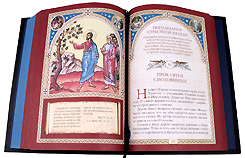 Иллюстрированная Библия в кожаном переплете, разворото