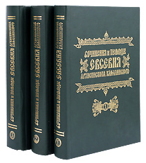 Сочинения и переводы Евсевия архиепископа карталинского в трёх томах.