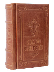 Святое Евангелие на церковно-славянском языке, кожаный переплет. Цвет светло-коричневый.