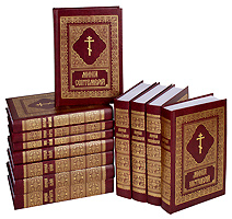 Богослужебные Минеи в 12-ти книгах. На церковнославянском языке