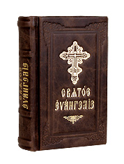 Святое Евангелие на церковно-славянском языке, кожаный переплет, тиснение золотом и блинтом, состаренный обрез. Цвет коричневый.
