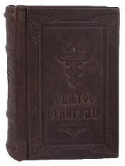 Святое Евангелие на церковно-славянском языке, кожаный переплет.