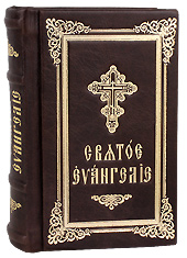 Святое Евангелие на церковно-славянском языке, кожаный переплет, золотое тиснение.