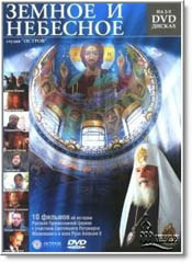 DVD � ������ � ��������. 10 ������� �� 2-� DVD