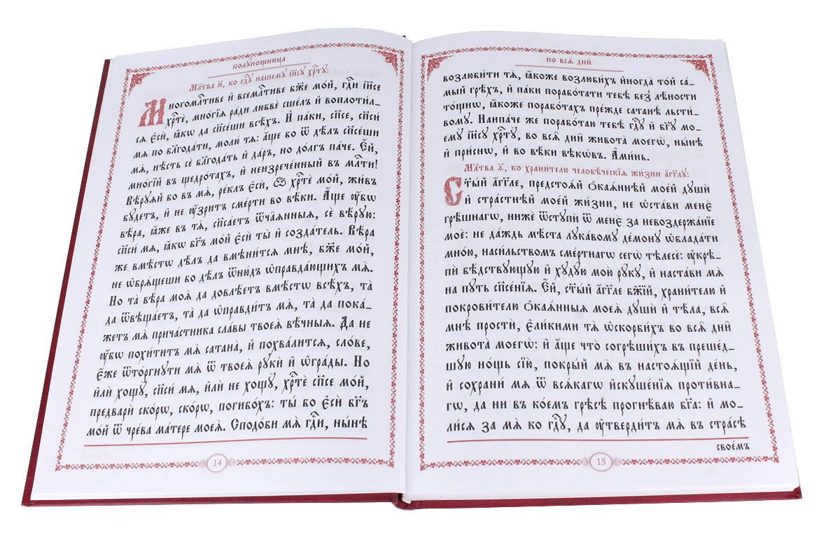Кафизма 6 читать на церковно славянском