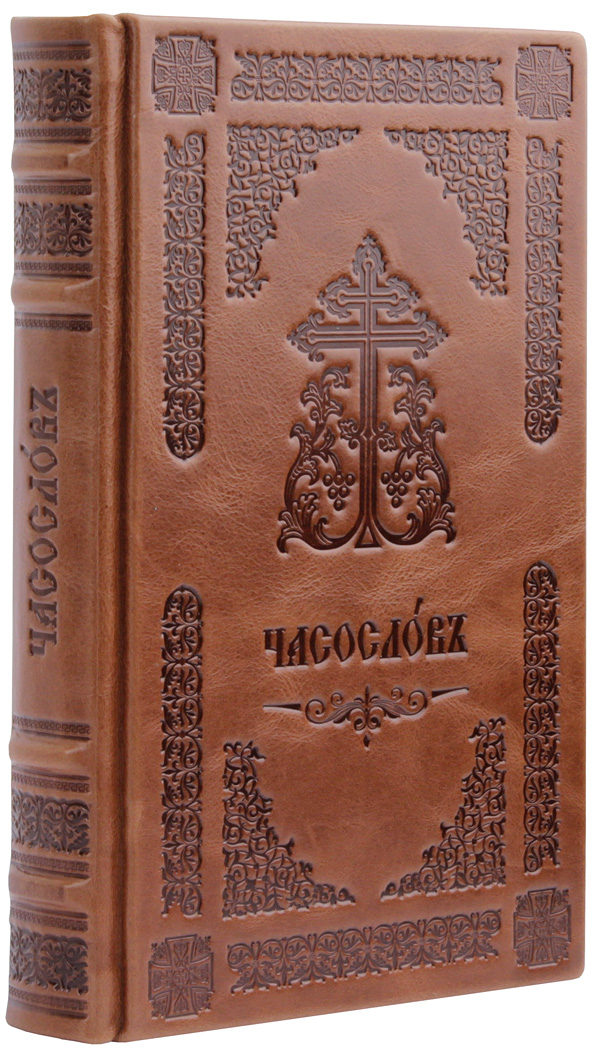 Часослов на церковно славянском. Апостол часослов. Часослов 1565. Молитвослов часослов. Псалтирь для мирян. Кожаный переплет.