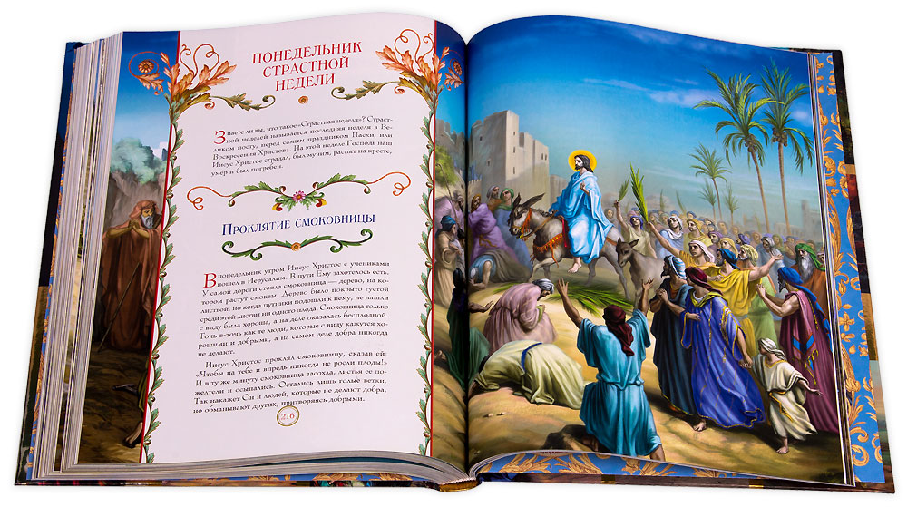 Детская Библия с гравюрами Доре