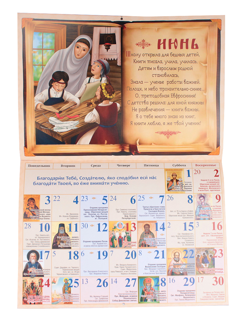 Бог говорит с людьми. Страницы Ветхого Завета. Настенный православный  календарь для детей на 2023 год
