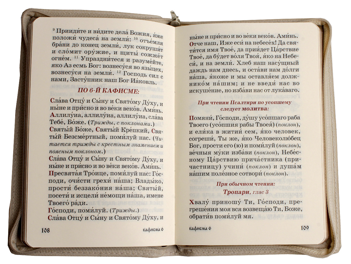 Слушать псалтырь в исполнении. Псалтырь. О Псалтири и псалмах. Молитвы по псалтырю.. Молитва после чтения Псалтиря.