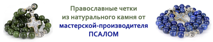 купить православные четки от мастерской производителя