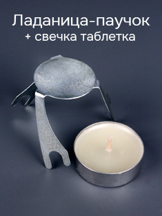 Паучок для лампады + свечка-таблетка