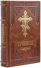 Требник Московской Патриархии на церковнославянском языке. Кожаный переплет, две закладки, состаренный обрез, тиснение блинтовое и золотое. Цвет коричневый.