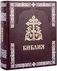 Библия. Крупный шрифт. Кожаный переплет, синодальный перевод, тиснение блинтовое, золотое и серебряное, ручная работа. Цвет бордовый.