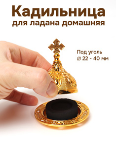 Кадильница подставка для ладана домашняя