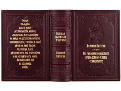 Купить Великий патерик. По рукописи монастыря преподобного Саввы Освященного. Кожаный переплет, ручная работа, блинтовое и золотое тиснение. Цвет бордовый. Фото 1