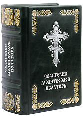 Евангелие, молитвослов, псалтирь. Кожаный переплёт, золотое и серебряное тиснение. Цвет зелёный.