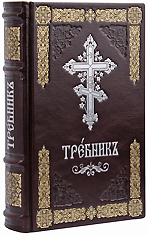 Требник Московской Патриархии на церковнославянском языке. Кожаный переплет, две закладки, состаренный обрез, тиснение золото и серебро. Цвет бордовый.