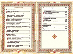 Купить Православный молитвослов. Подарочное издание, цветная печать. Кожаный переплет ручной работы. Цвет коричневый. Фото 6