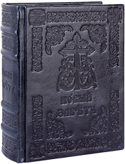 Новый Завет с параллельным переводом, на церковнославянском и русском языках. Кожаный переплет, блинтовое тиснение, ручная работа. Цвет тёмно-синий.