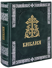 Библия. Крупный шрифт. Кожаный переплет, синодальный перевод, тиснение блинтовое, золотое и серебряное, ручная работа. Цвет зелёный.