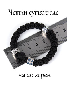 Четки сутажные, подарочные, 20 зёрен, черные. Подарочный мешочек