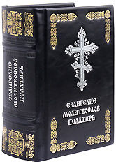 Евангелие, молитвослов, псалтирь. Кожаный переплёт, золотое и серебряное тиснение. Цвет чёрный с синим отливом.