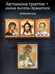 Автомобильная икона триптих + икона Ангела-Хранителя, освященные.