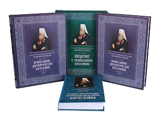 Православно-догматическое Богословие с руководством к изучению, в четырёх томах. Митрополит Макарий (Булгаков).