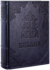 Библия Московской Патриархии. Кожаный переплет, синодальный перевод, блинтовое тиснение, ручная работа. Цвет чёрный с синим отливом.