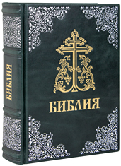 Библия Московской Патриархии. Кожаный переплет, синодальный перевод, серебряное и золотое тиснение, ручная работа. Цвет зелёный.
