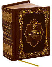 Святое Евангелие. Дорожное. Кожаный переплет, золотой обрез, закладка. (Цвет - коричневый, синий)