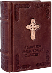 Евангелие, молитвослов, псалтирь. Кожаный переплёт с металлическим позолочённым крестом. Цвет тёмно-коричневый.