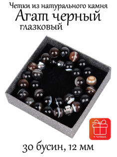 Православные четки из камня Агат Черный, глазковый. 12 мм, 30 бусин