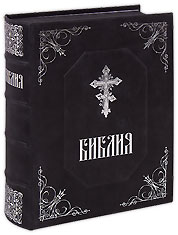 Библия с крупным шрифтом. Кожаный переплет ручной работы. Большой формат.