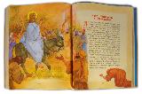 Внутренняя фотография Библии для детей - 1
