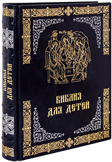 Подарочная Библия для детей. В изложении протоиерея Александра Соколова. Кожаный переплет, тиснение золотое и серебряное, ручная работа. Цвет черный с синим отливом.
