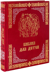 Подарочная Библия для детей. В изложении протоиерея Александра Соколова. Кожаный переплет, тиснение золотое и серебряное, ручная работа. Цвет красный.