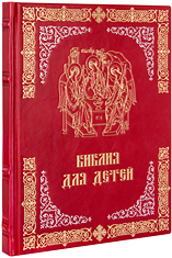 Библия в рассказах для детей. По рассказам священника П.Н.Воздвиженского. Кожаный переплет, тиснение золотое и серебряное, ручная работа. Цвет красный.