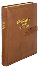 Библия в гравюрах Гюстава Доре.  Кожаный переплет.